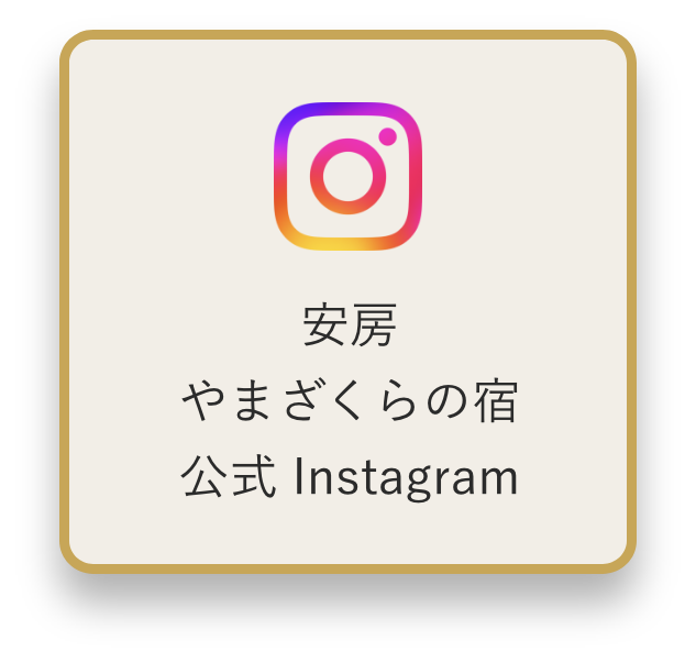 安房やまざくらの宿 公式Instagram