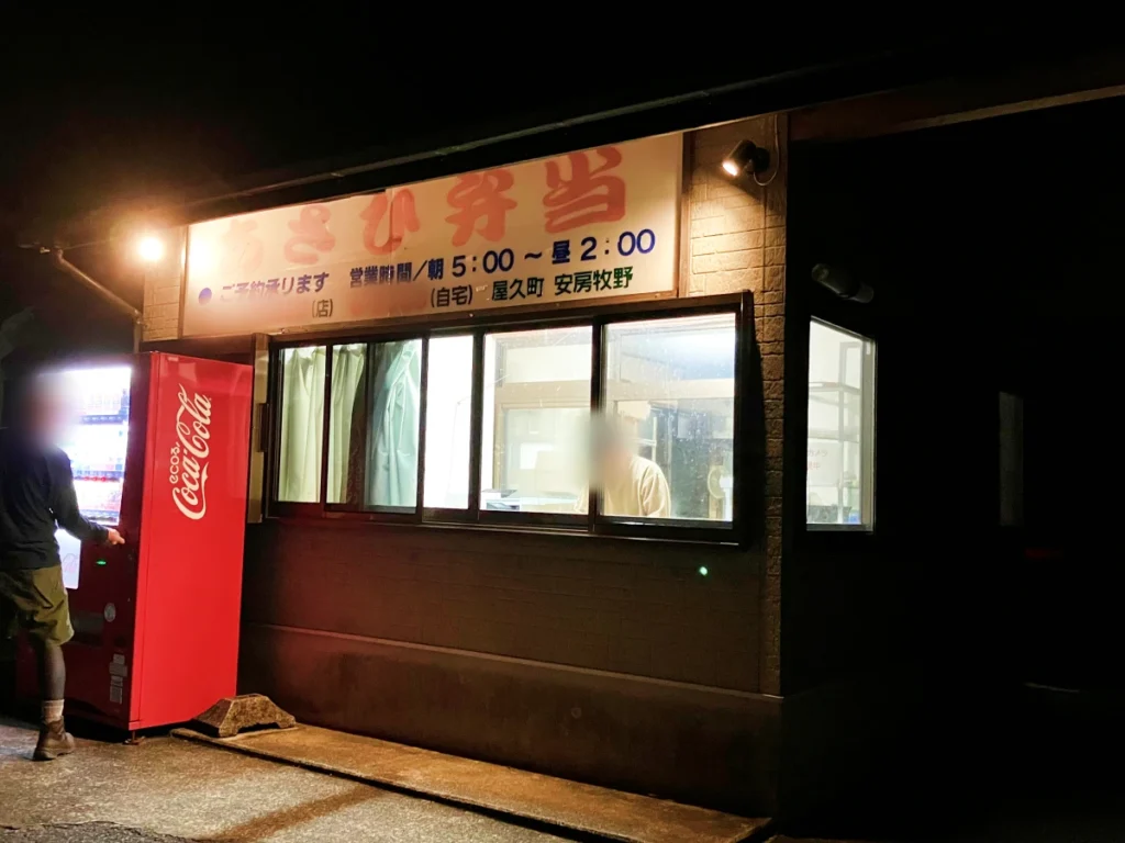 あさひ弁当さんで朝食を購入
